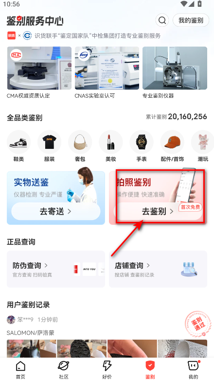 识货最新版本2025