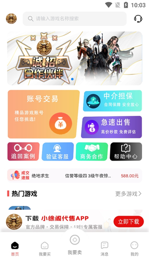 小徐阁游戏交易平台