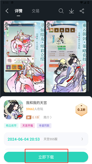 蛋蛋游戏盒