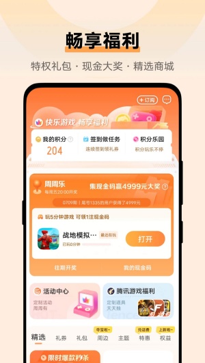 VIVO游戏中心最新版