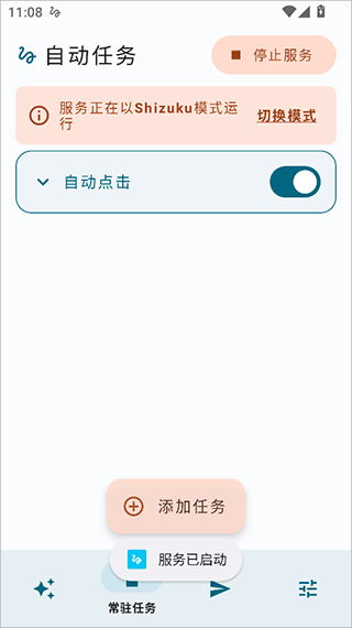 自动任务
