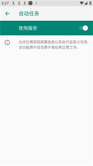 安卓自动任务app