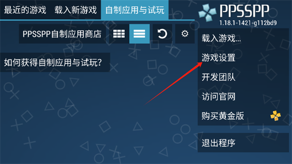 ppsspp模拟器中文版