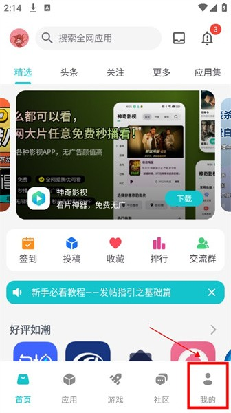 神奇应用之家