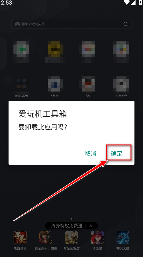 爱玩机工具箱官方版
