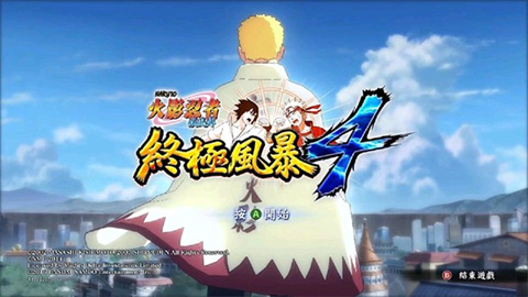 火影忍者究极风暴4官方正版