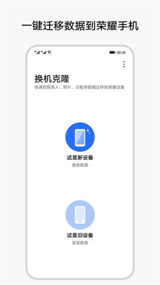 换机克隆官方版
