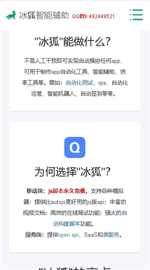 冰狐智能辅助