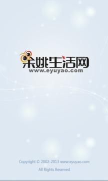 余姚生活网信息广场