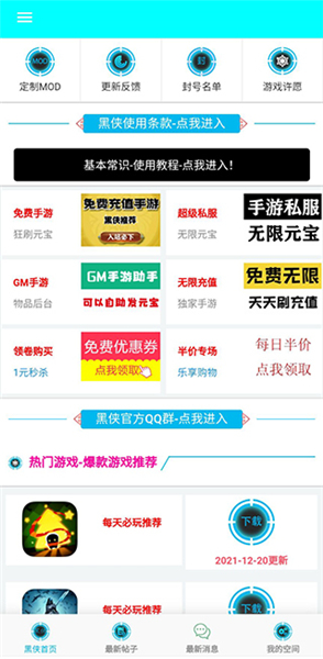 黑侠apk安卓版