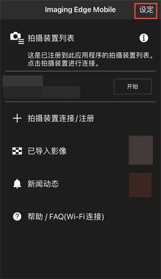 imaging edge mobile索尼