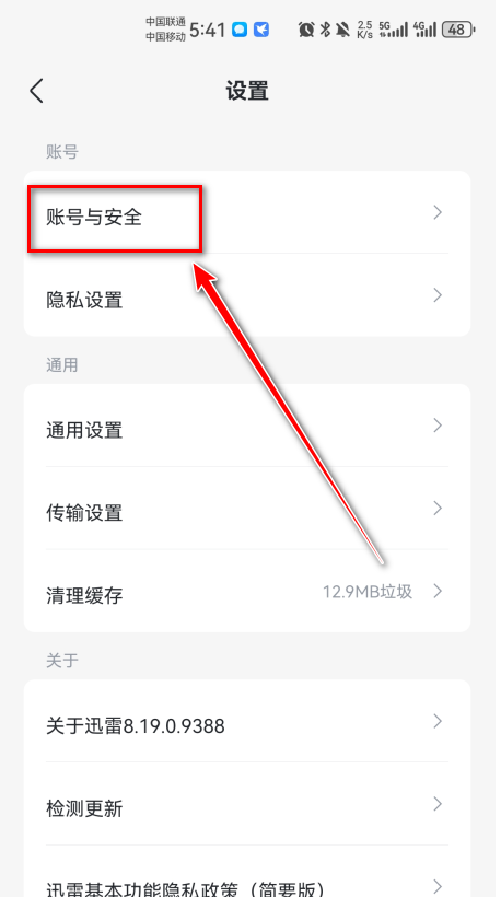 迅雷官方版免费