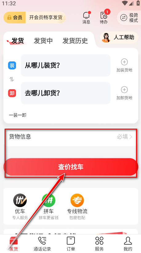 运满满货主版app免费版
