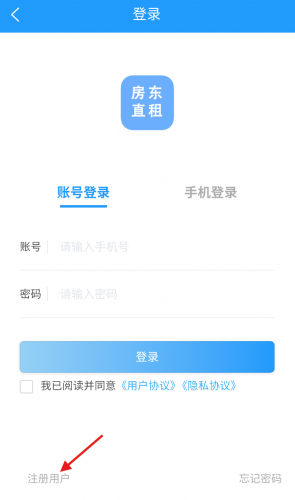 房东直租