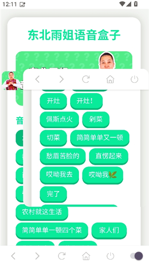 雨姐语音盒