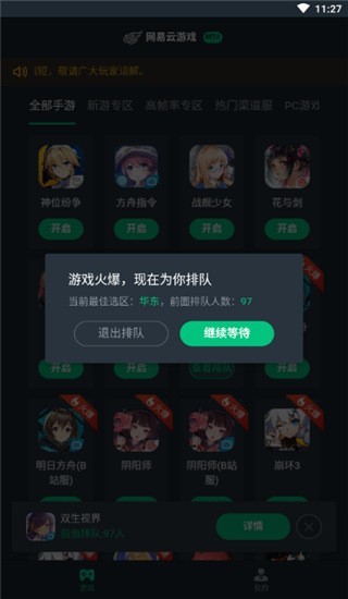 网易云游戏免费版