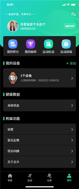 aswear北斗手表