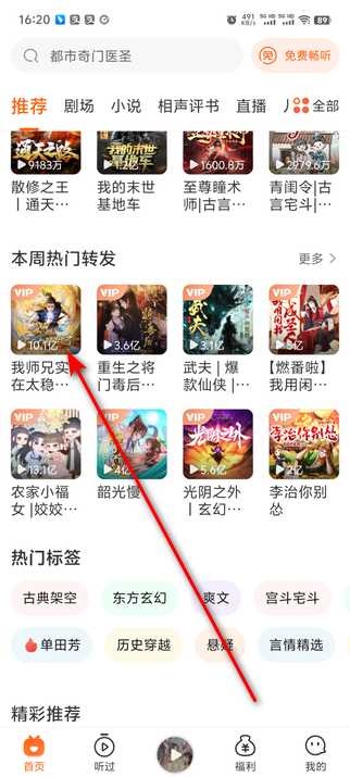 喜马拉雅极速版免广告版