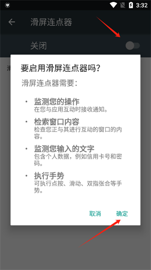 滑屏连点器