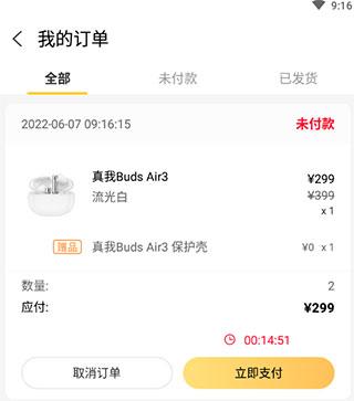 realme商城