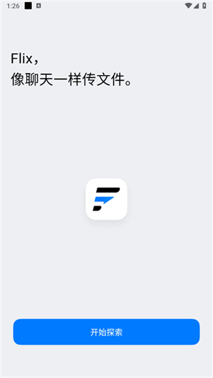 flix文件传输