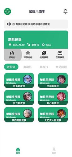 荣耀小助手3.0