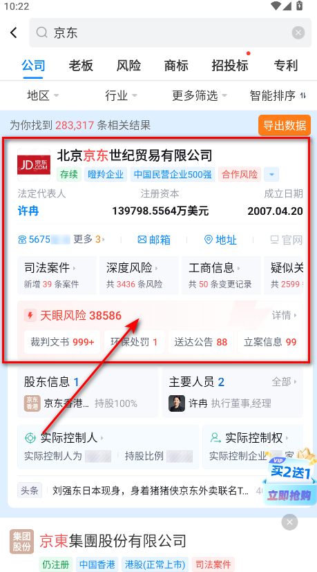 天眼查最新版本