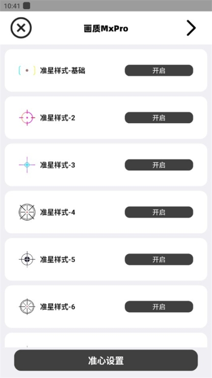 画质mxpro官方版