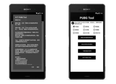 Pubgtool画质修改器120帧