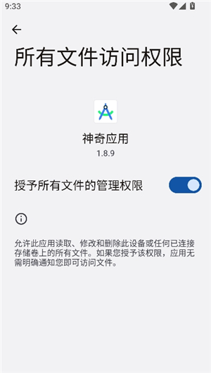 神奇应用1.8.9