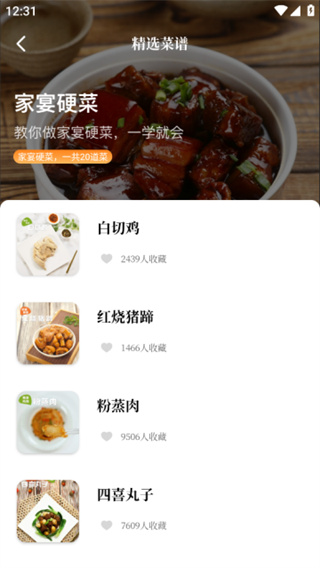 天天菜谱大全
