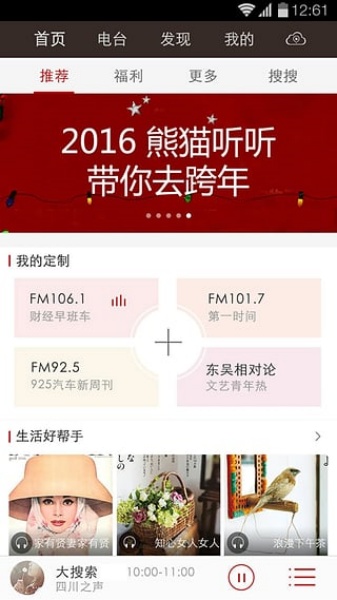 熊猫听听