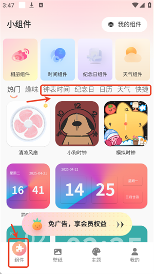 风铃小组件