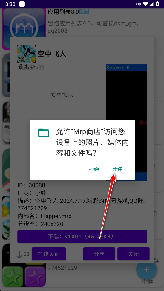 Mrp商店最新版本