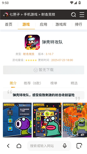 闪速浏览器