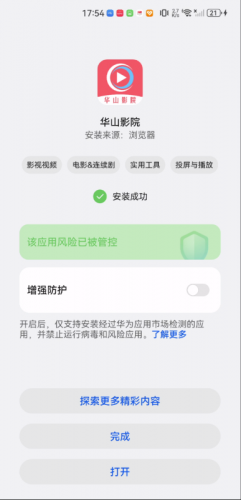 华山影院
