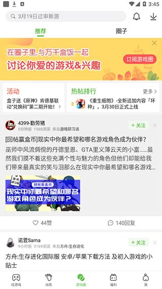 4399游戏店软件