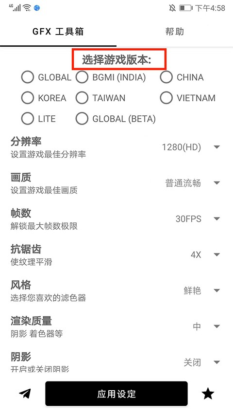 GFX工具箱和平精英