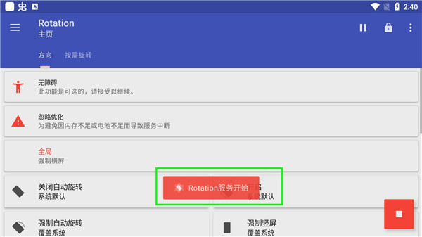 rotation屏幕方向管理器