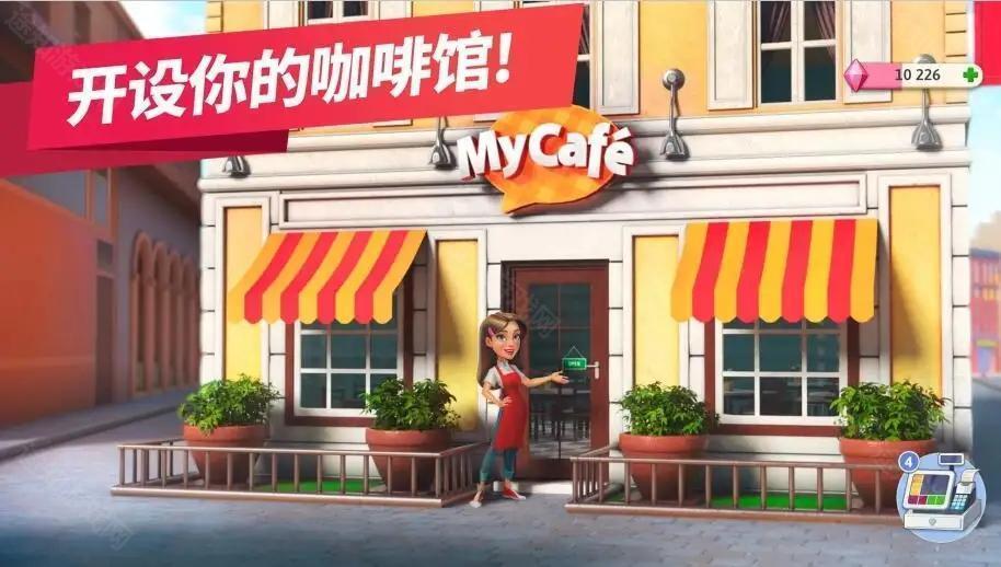 我的咖啡厅模拟器