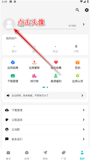 神奇应用1.8.9