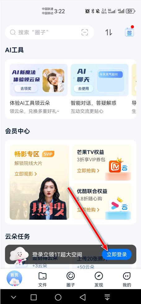 和彩云网盘