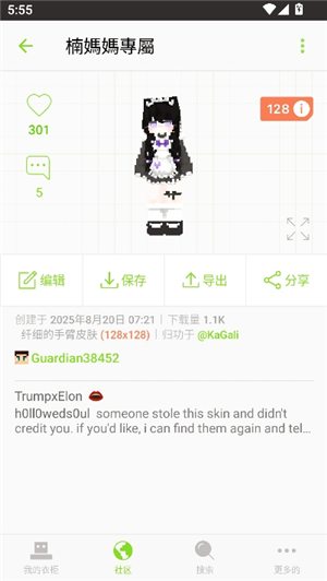 我的世界皮肤编辑器手机版(Skinseed)