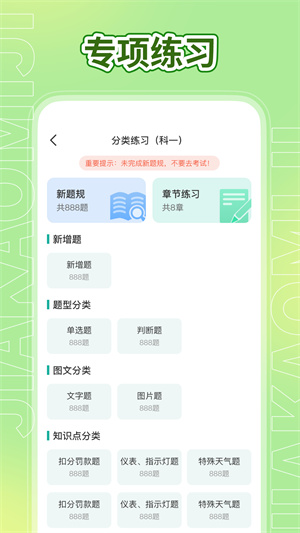 驾考秘籍