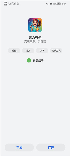 音为有你