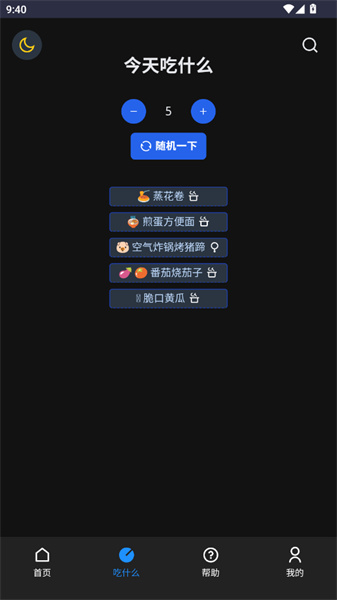 食用手册