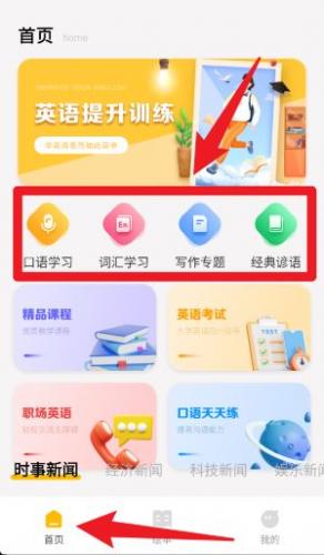 口袋英语最新版
