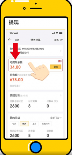 美团开店宝安装包