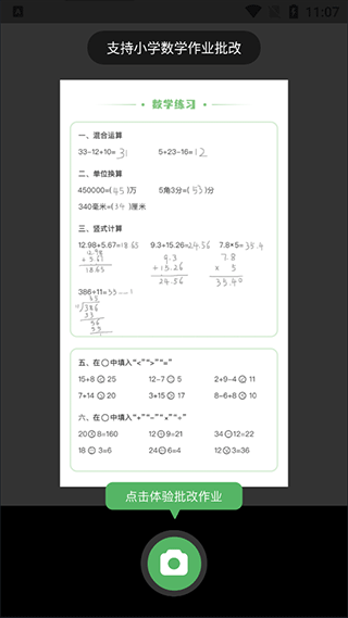 批改口算作业