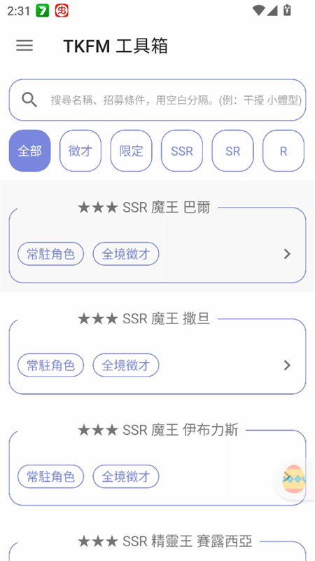 天下布魔tkfm工具箱